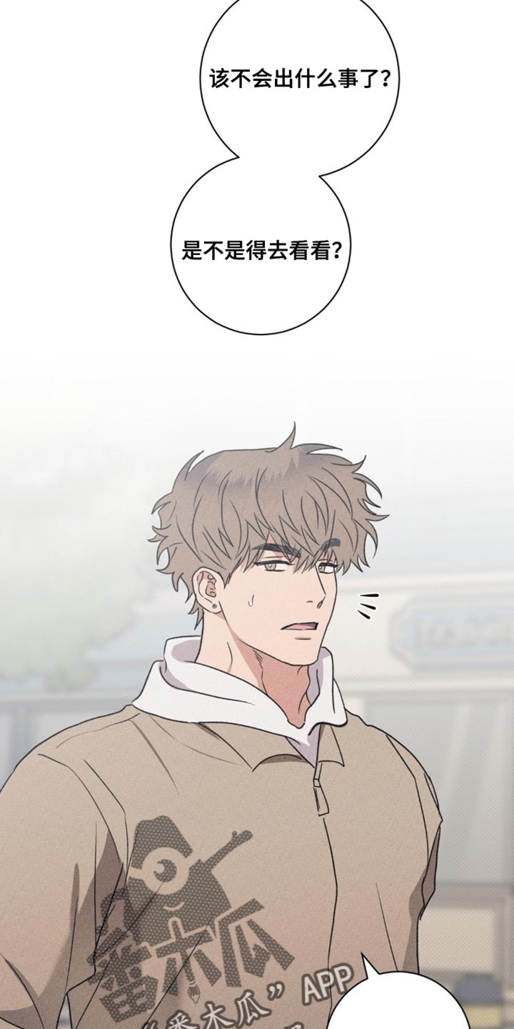 迟来的伴侣漫画全集完整版漫画,第63章：错觉4图