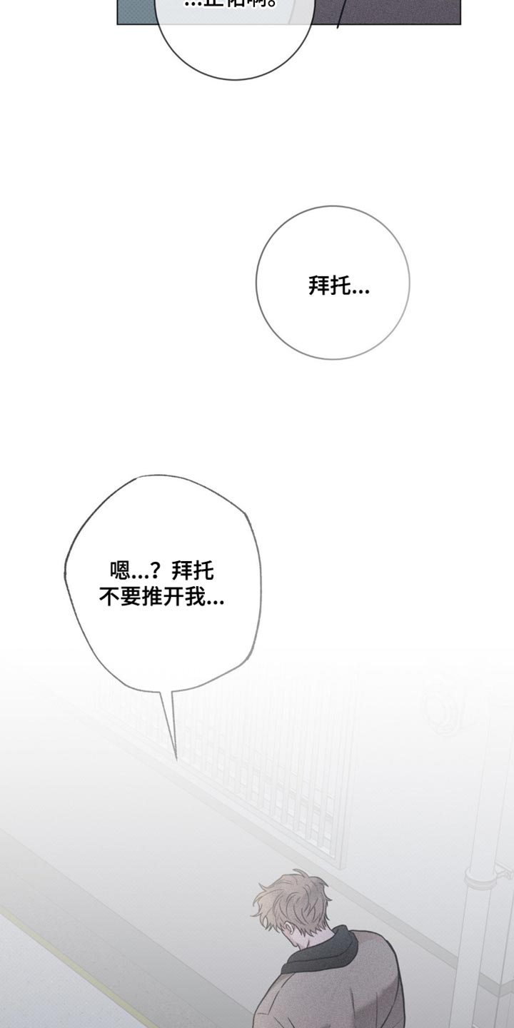 迟来的亲情比草贱短剧免费观看全集高清漫画,第61章：拜托不要推开我3图