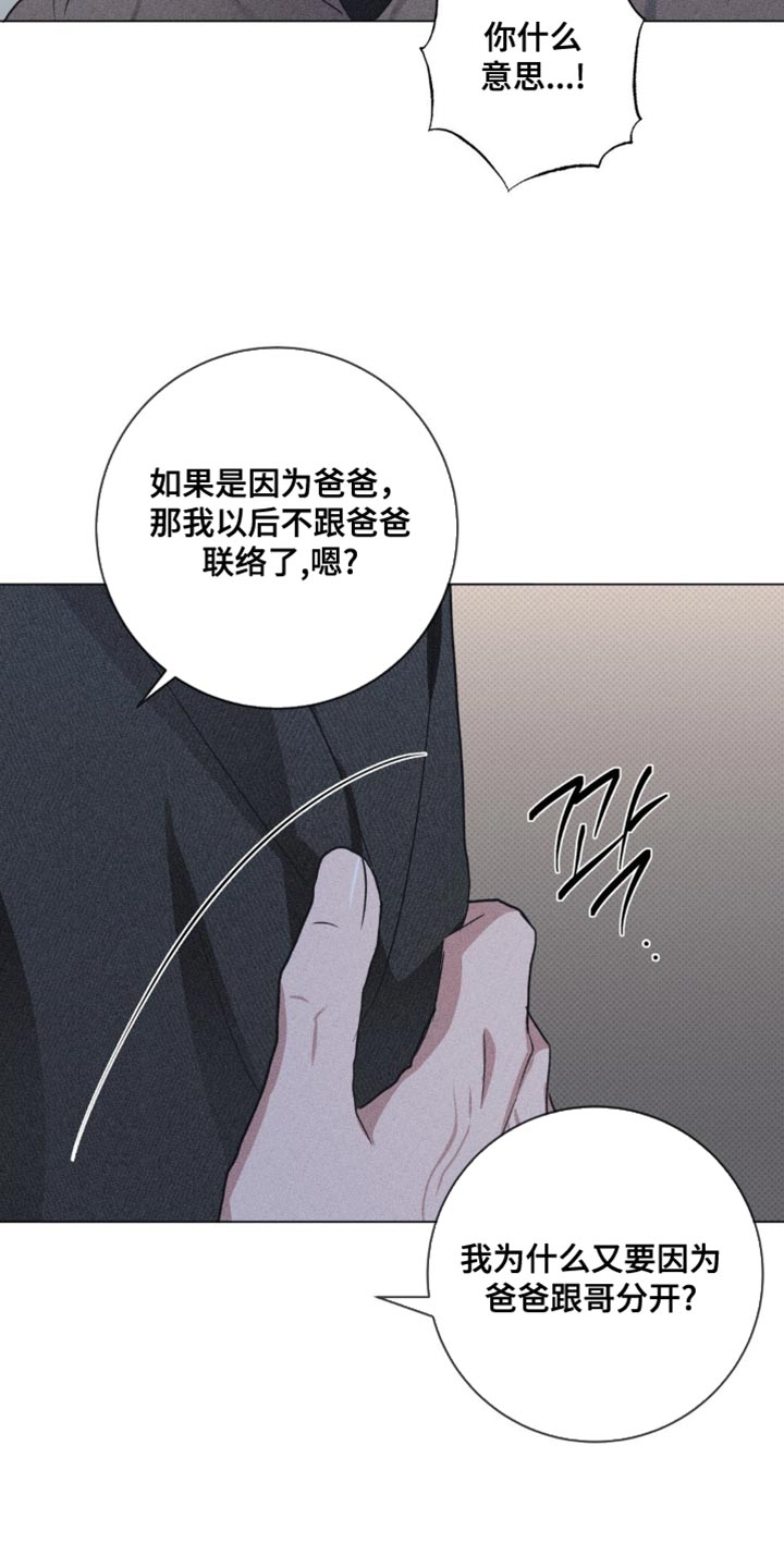 迟来的亲情比草贱短剧免费观看全集高清漫画,第61章：拜托不要推开我4图