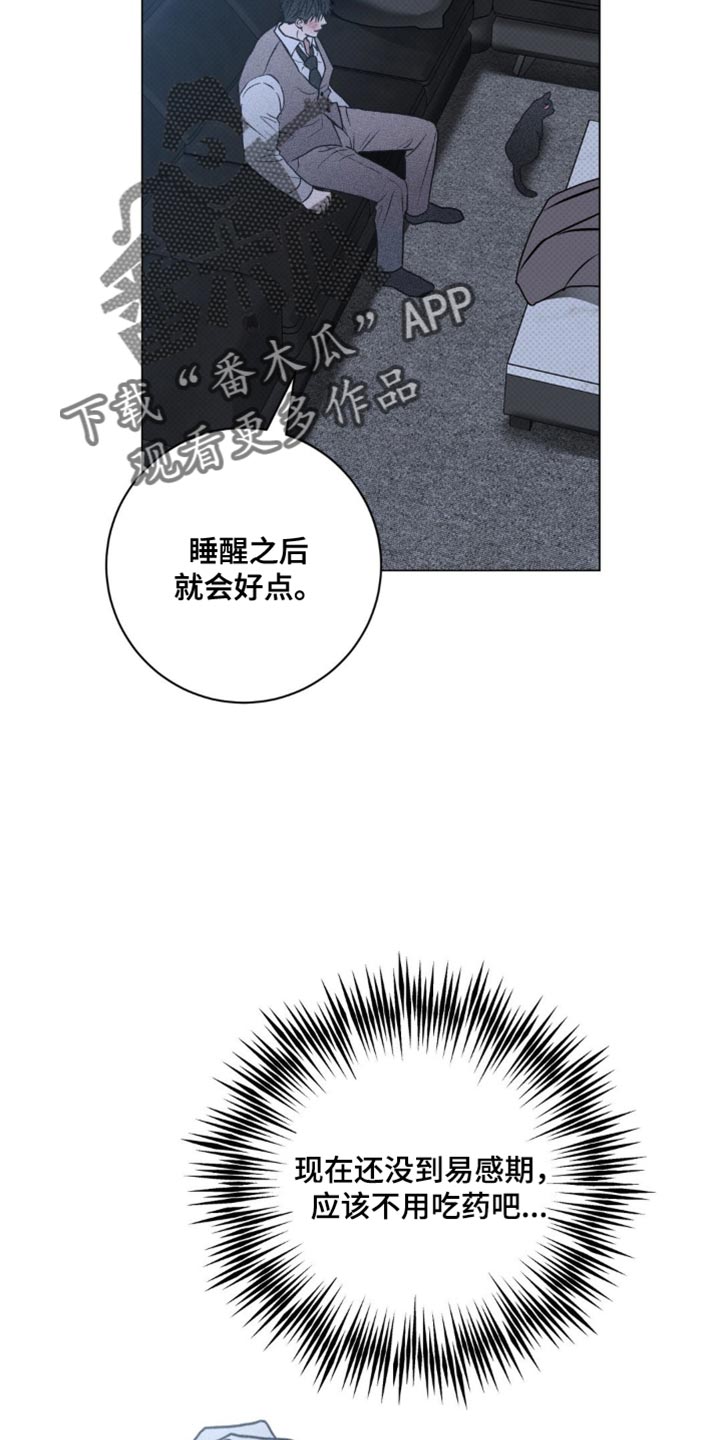 迟来的伴侣漫画全集完整版漫画,第63章：错觉4图