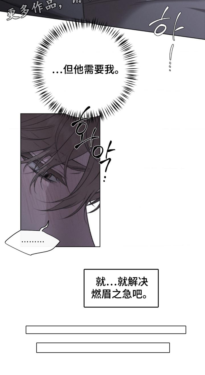 绿漫画,第21章：燃眉之急1图