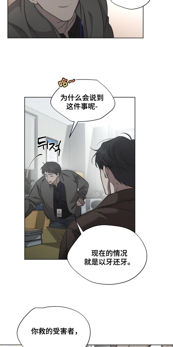 绿洲深渊好看吗漫画,第18章：有点显眼4图