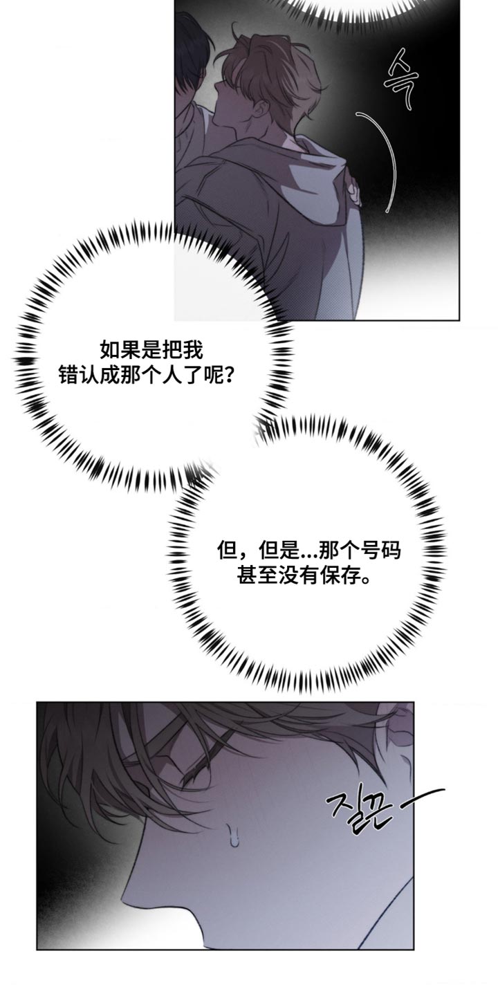 绿洲这个app是干嘛的漫画,第20章：我也搞不懂了2图