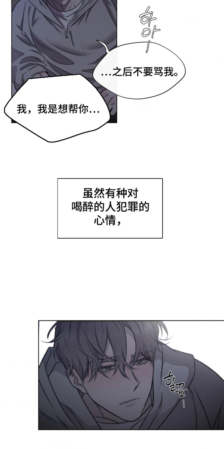 绿漫画,第21章：燃眉之急4图