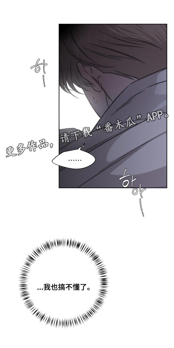 绿洲这个app是干嘛的漫画,第20章：我也搞不懂了5图