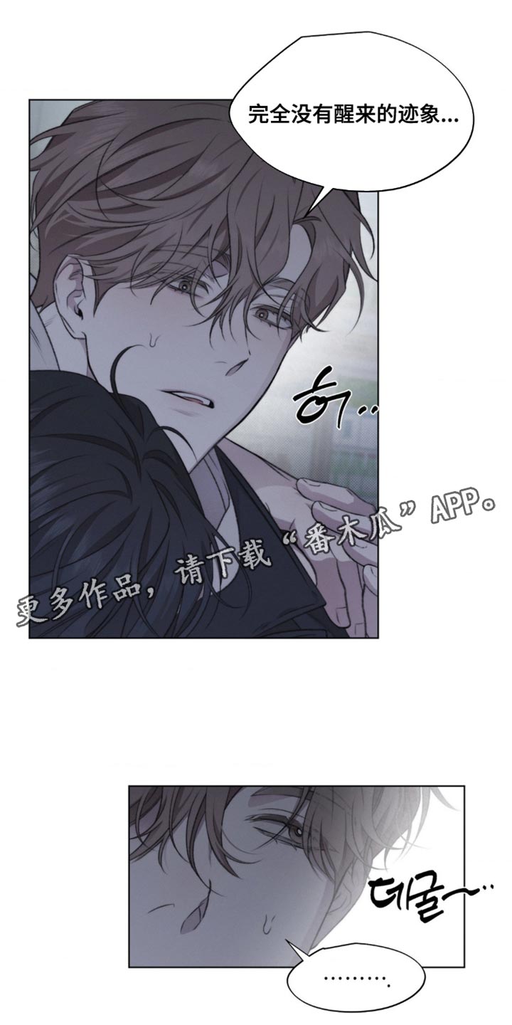 绿漫画,第19章：那没办法了5图