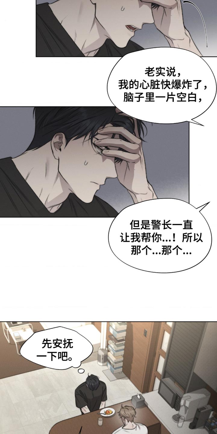 绿洲深渊漫画,第23章：我有话要跟你说4图