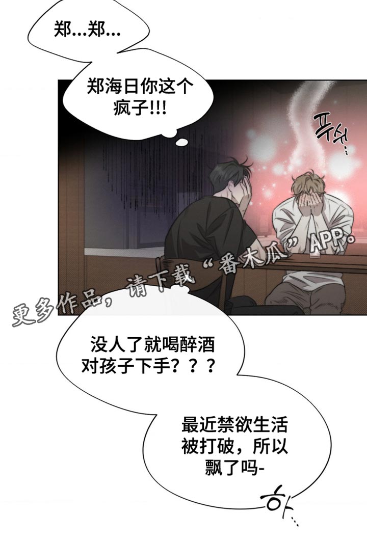 绿地集团漫画,第23章：我有话要跟你说3图