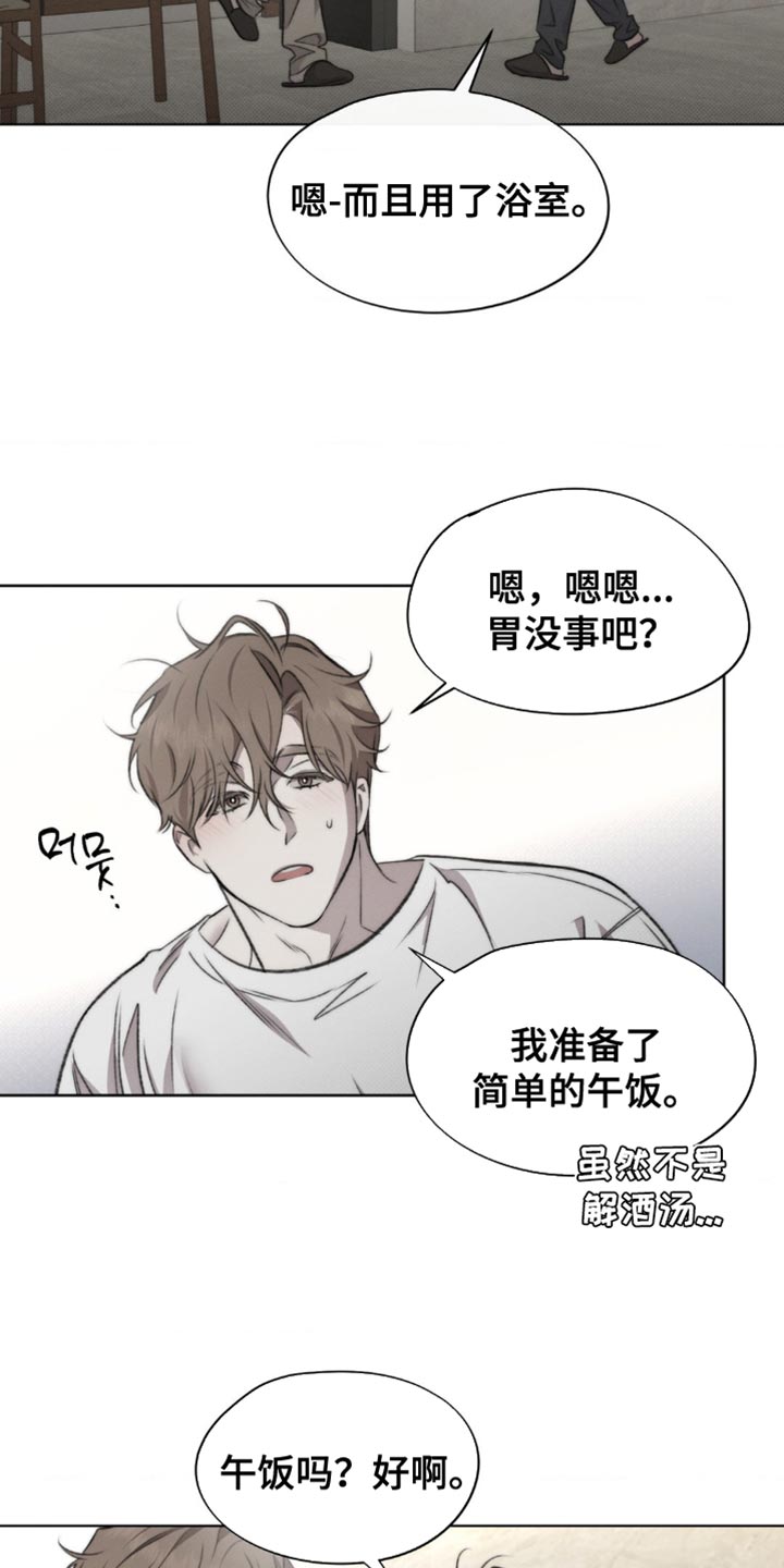 绿洲深渊漫画,第22章：细心4图