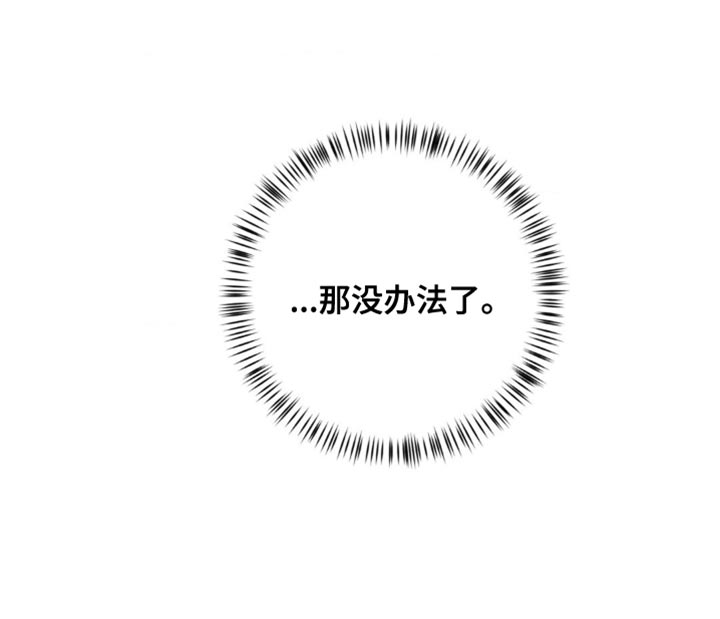 绿漫画,第19章：那没办法了1图