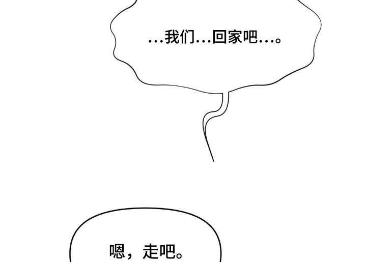第33章：我们回去吧3