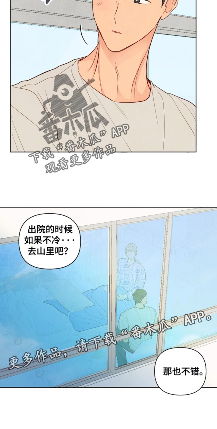 与神相拥漫画,第40章：悉心照顾5图