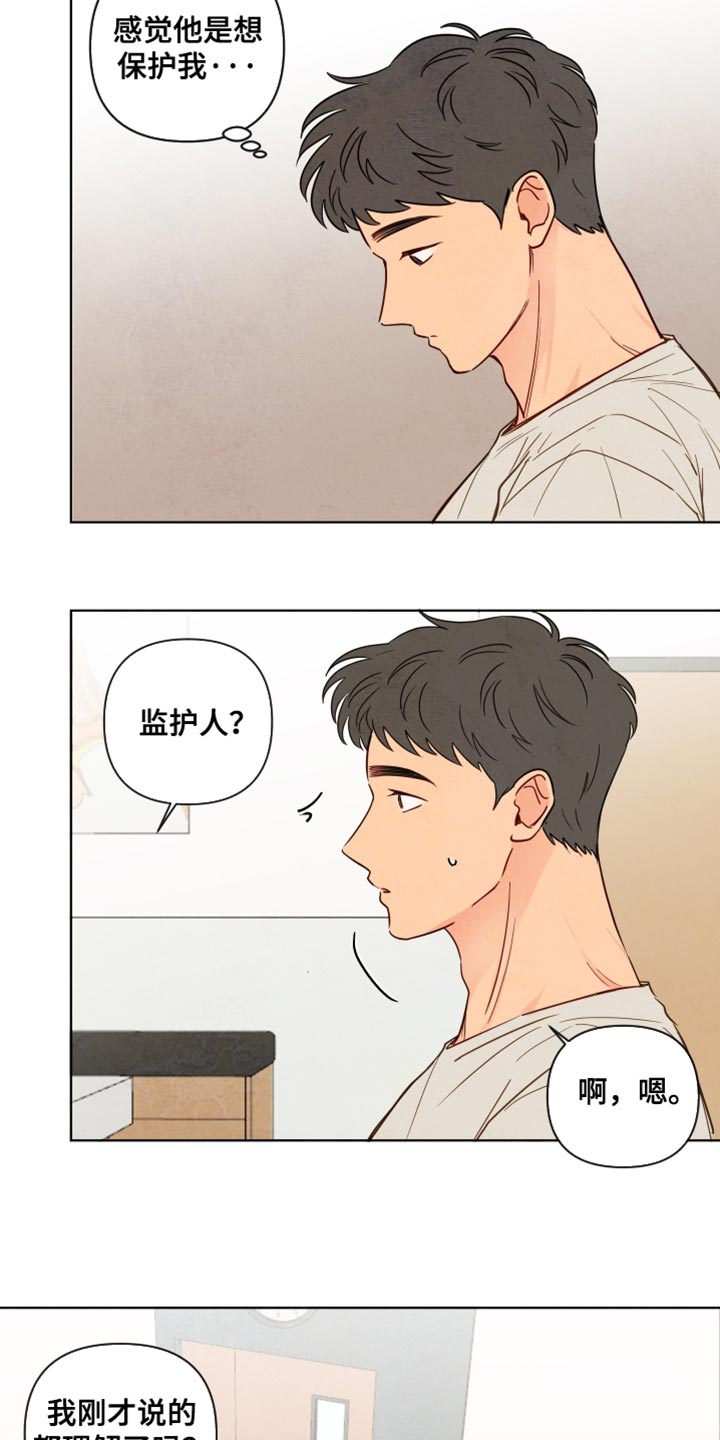 与神相拥漫画,第40章：悉心照顾4图