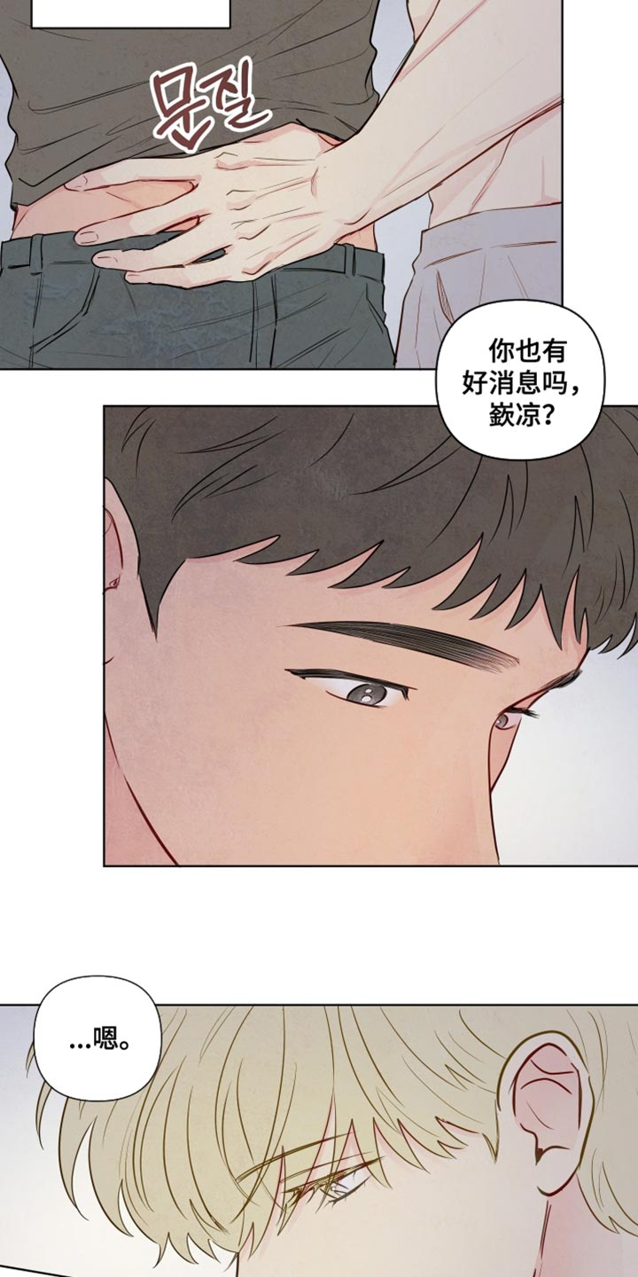 与神相交的人应该到哪里漫画,第41章：好消息（第一季完结）5图