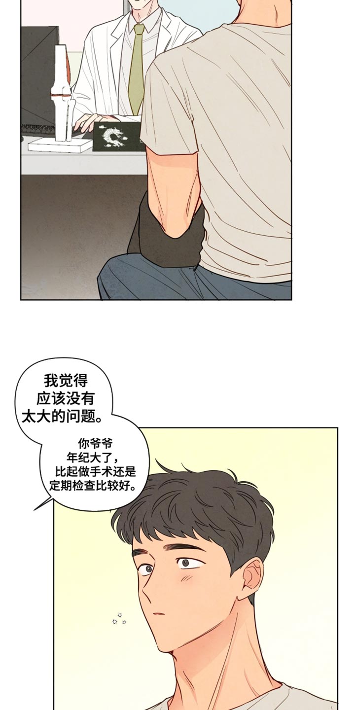 与神相拥漫画,第40章：悉心照顾1图
