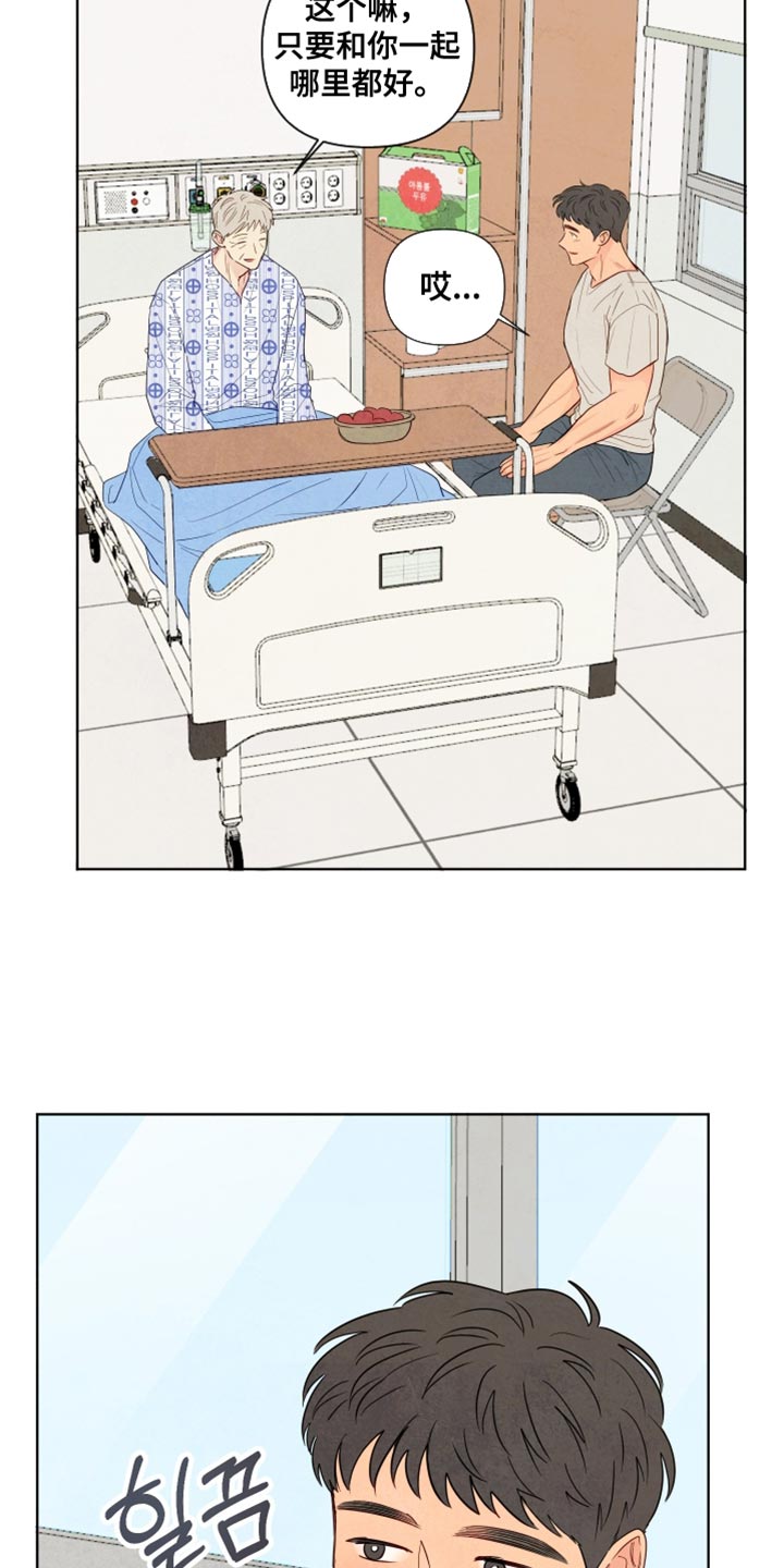 与神相拥漫画,第40章：悉心照顾4图