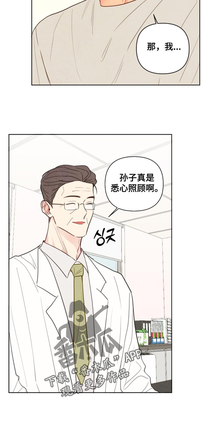 与神相拥漫画,第40章：悉心照顾2图