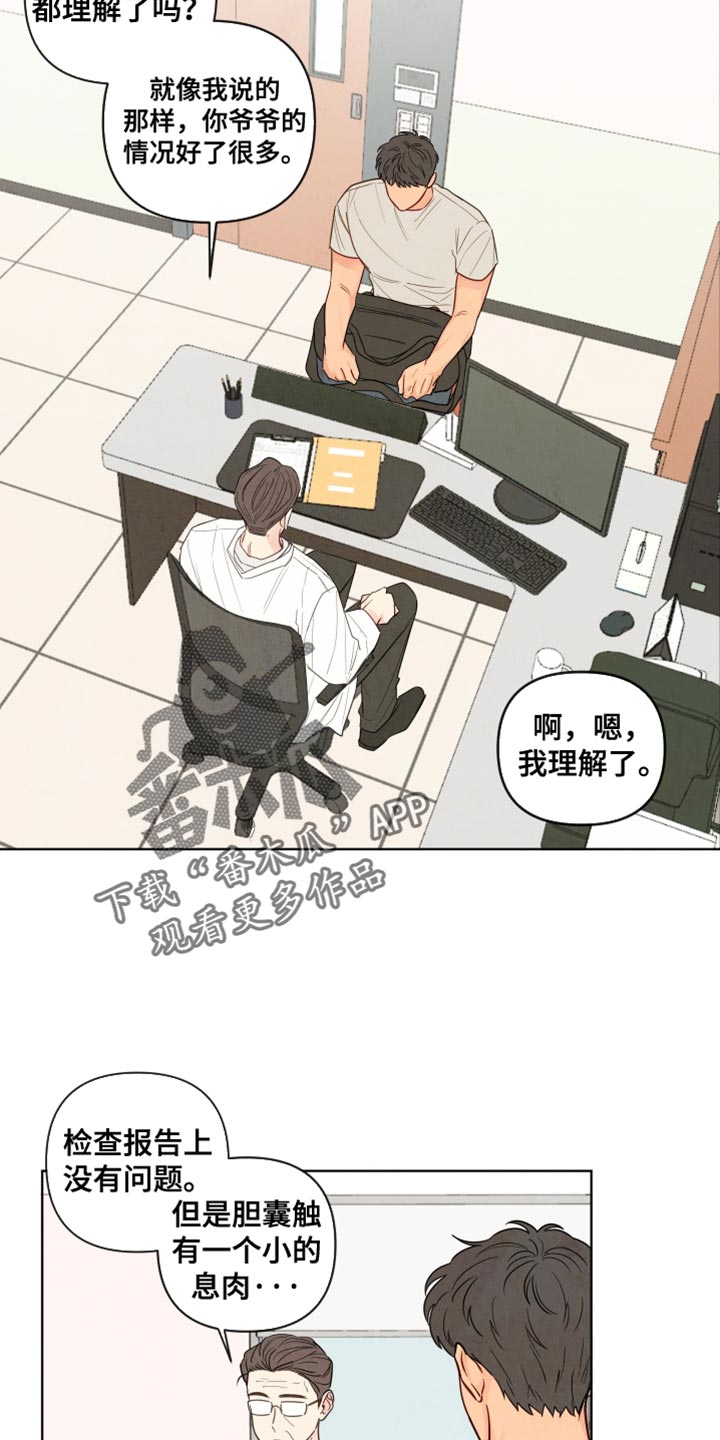 与神相拥漫画,第40章：悉心照顾5图