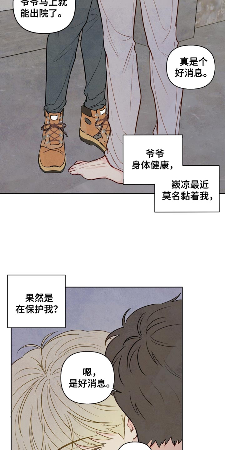 与神相交的人应该到哪里漫画,第41章：好消息（第一季完结）3图