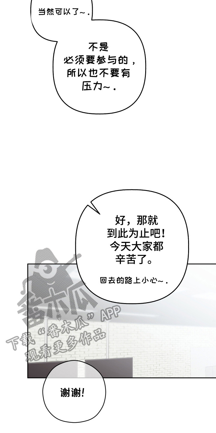 友好的同事可以称呼吗漫画,第41章：有约1图