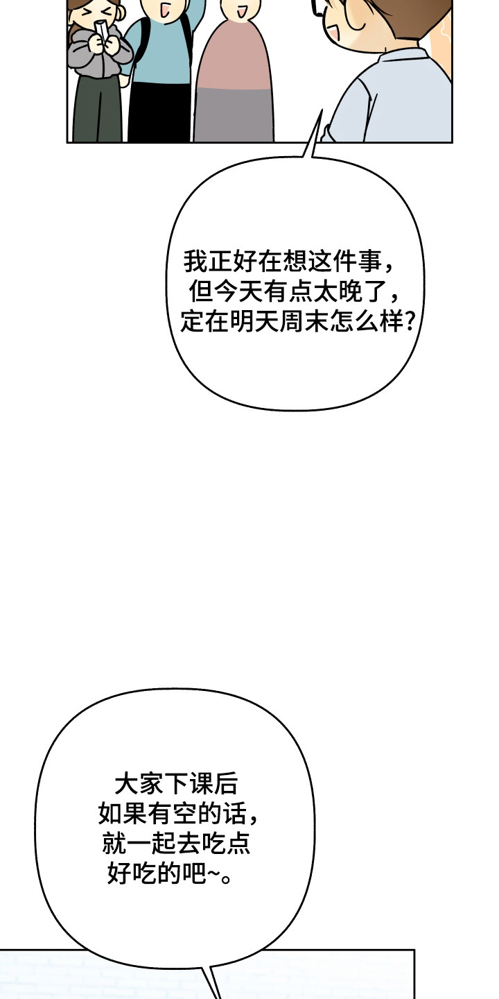 友好的同事可以称呼吗漫画,第41章：有约4图