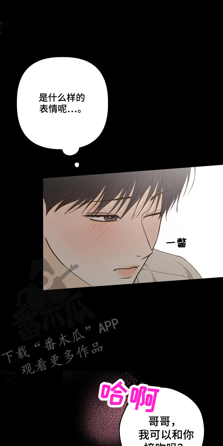 友好的同事可以称呼吗漫画,第40章：梦魇5图