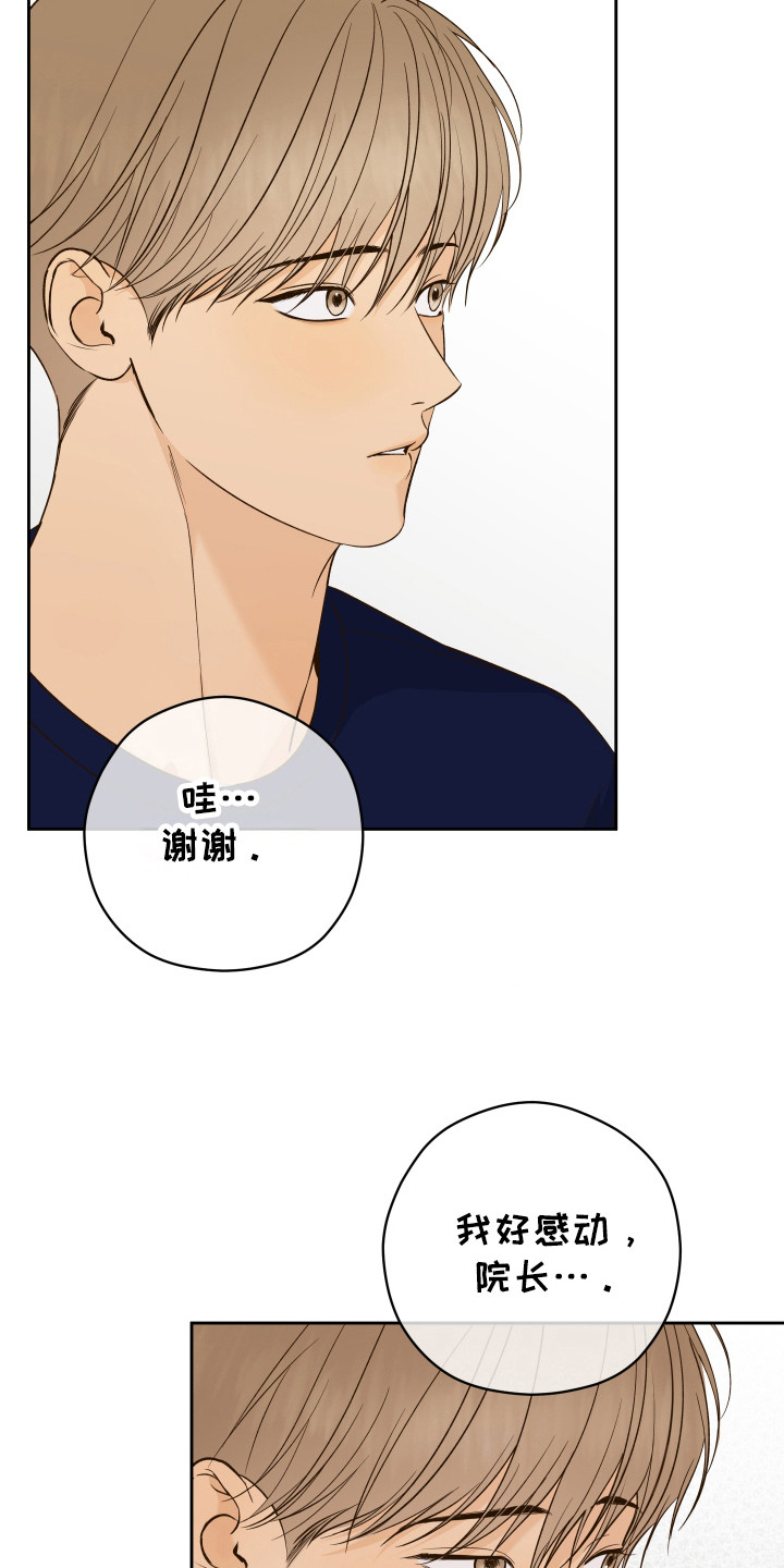 友好的同事可以称呼吗漫画,第41章：有约2图