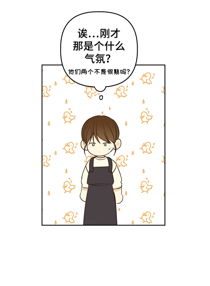 友好的同事可以称呼吗漫画,第41章：有约1图