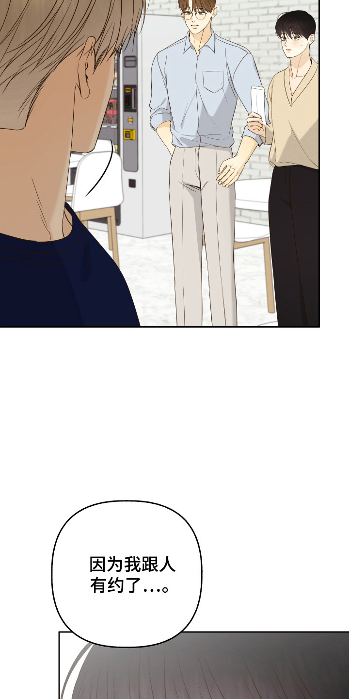 友好的同事可以称呼吗漫画,第41章：有约4图