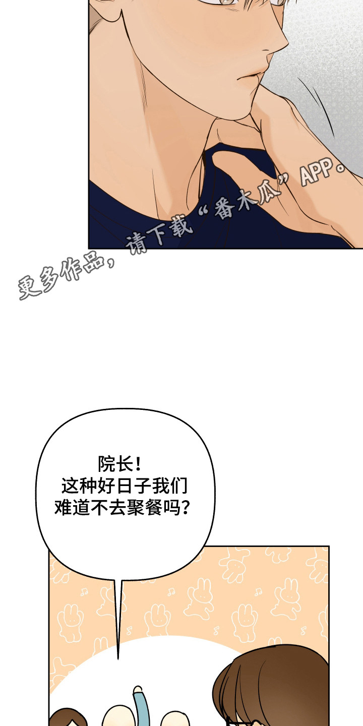 友好的同事可以称呼吗漫画,第41章：有约3图