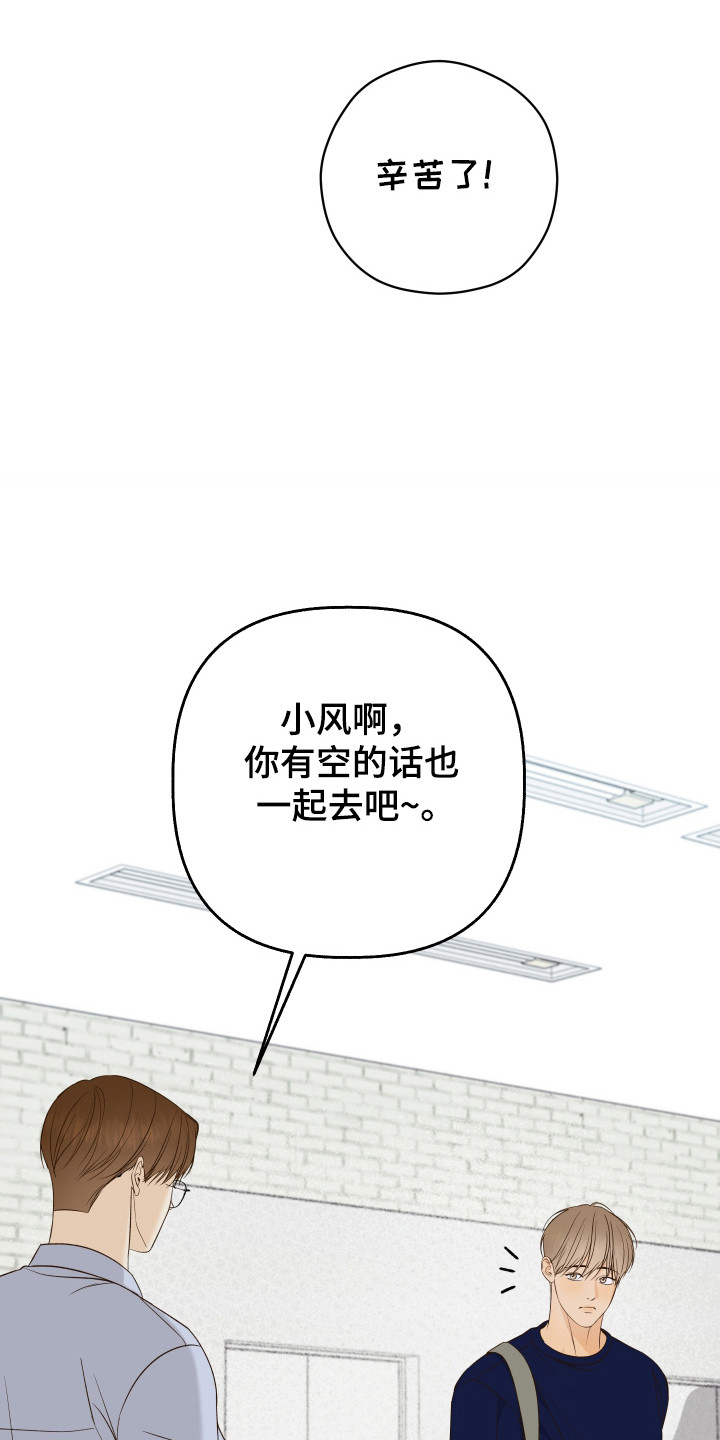 友好的同事可以称呼吗漫画,第41章：有约2图