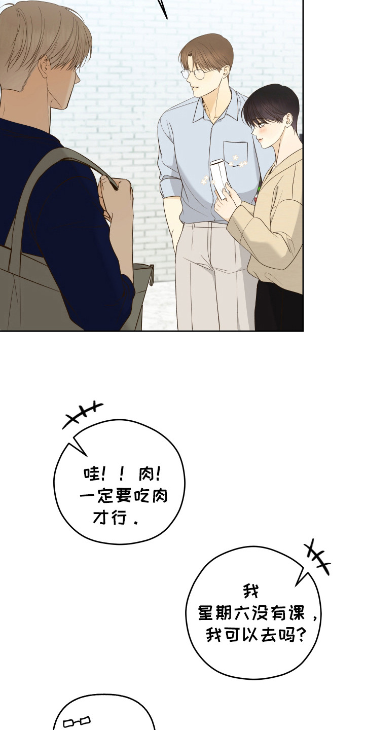 友好的同事可以称呼吗漫画,第41章：有约5图