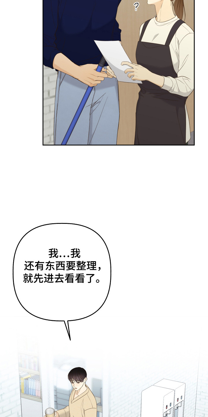 友好的同事可以称呼吗漫画,第41章：有约4图