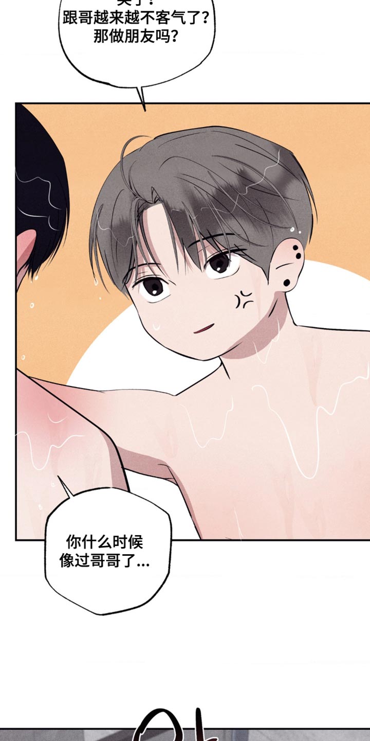 冤家路窄漫画,第48章：耍花招1图