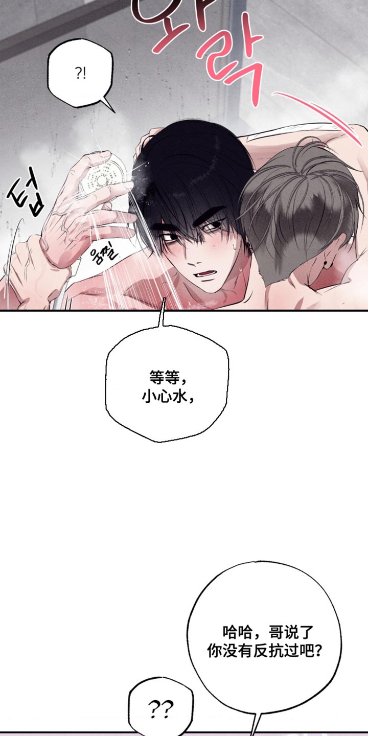 冤家路窄漫画,第48章：耍花招2图