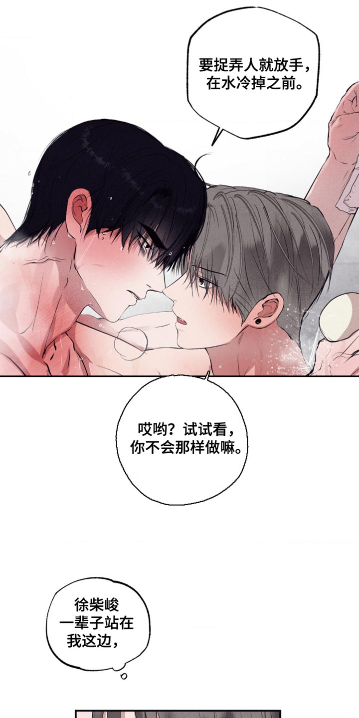 冤家路窄漫画,第48章：耍花招2图