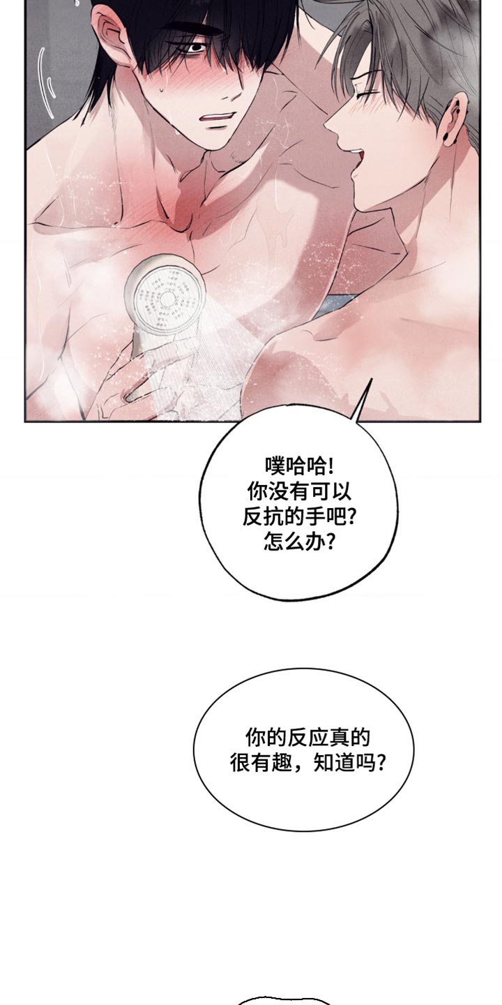 冤家路窄漫画,第48章：耍花招4图