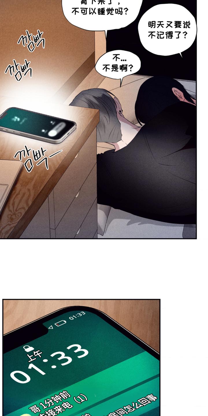 冤家路窄漫画,第49章：好奇的问题2图
