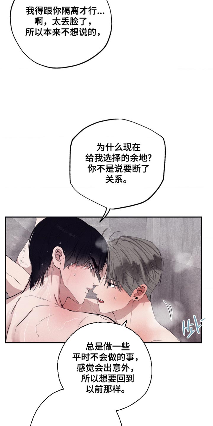 冤家路窄漫画,第48章：耍花招1图