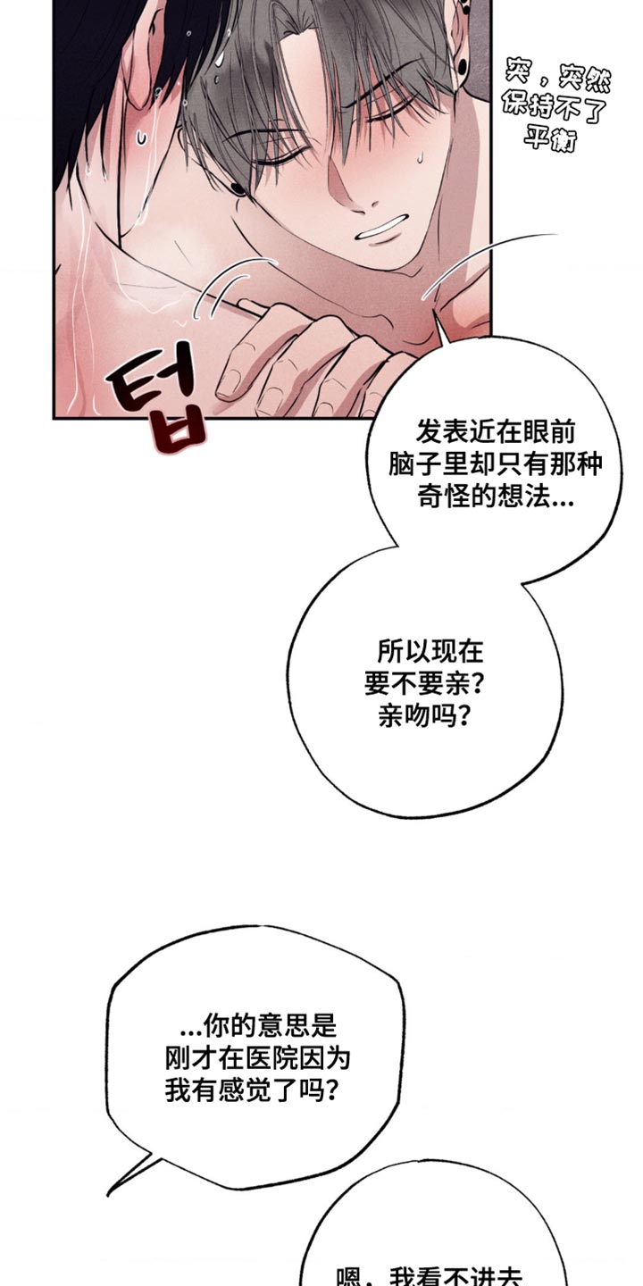 冤家路窄漫画,第48章：耍花招4图