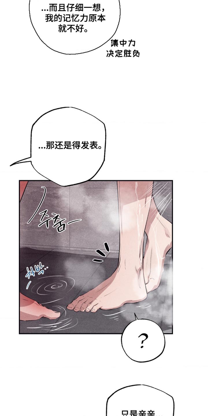 冤家路窄漫画,第48章：耍花招2图