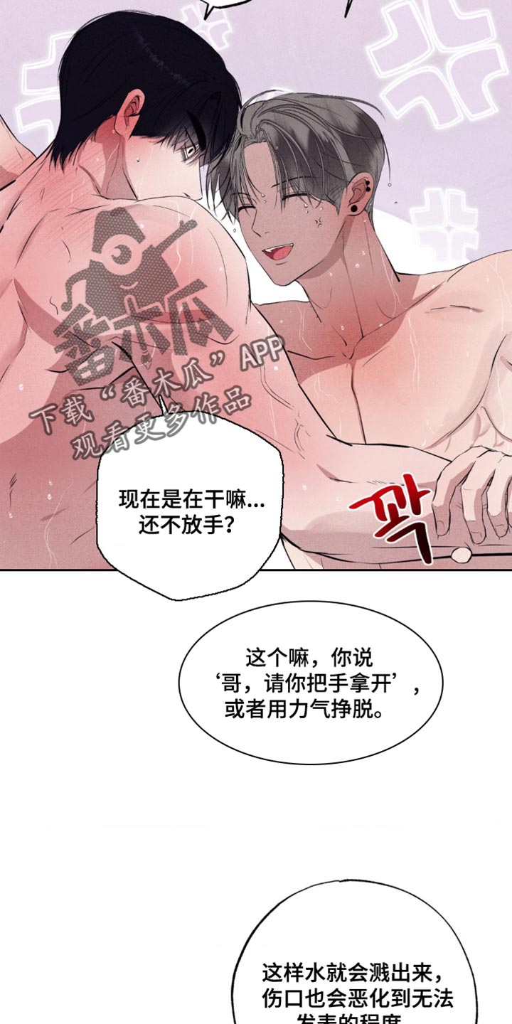 冤家路窄漫画,第48章：耍花招3图