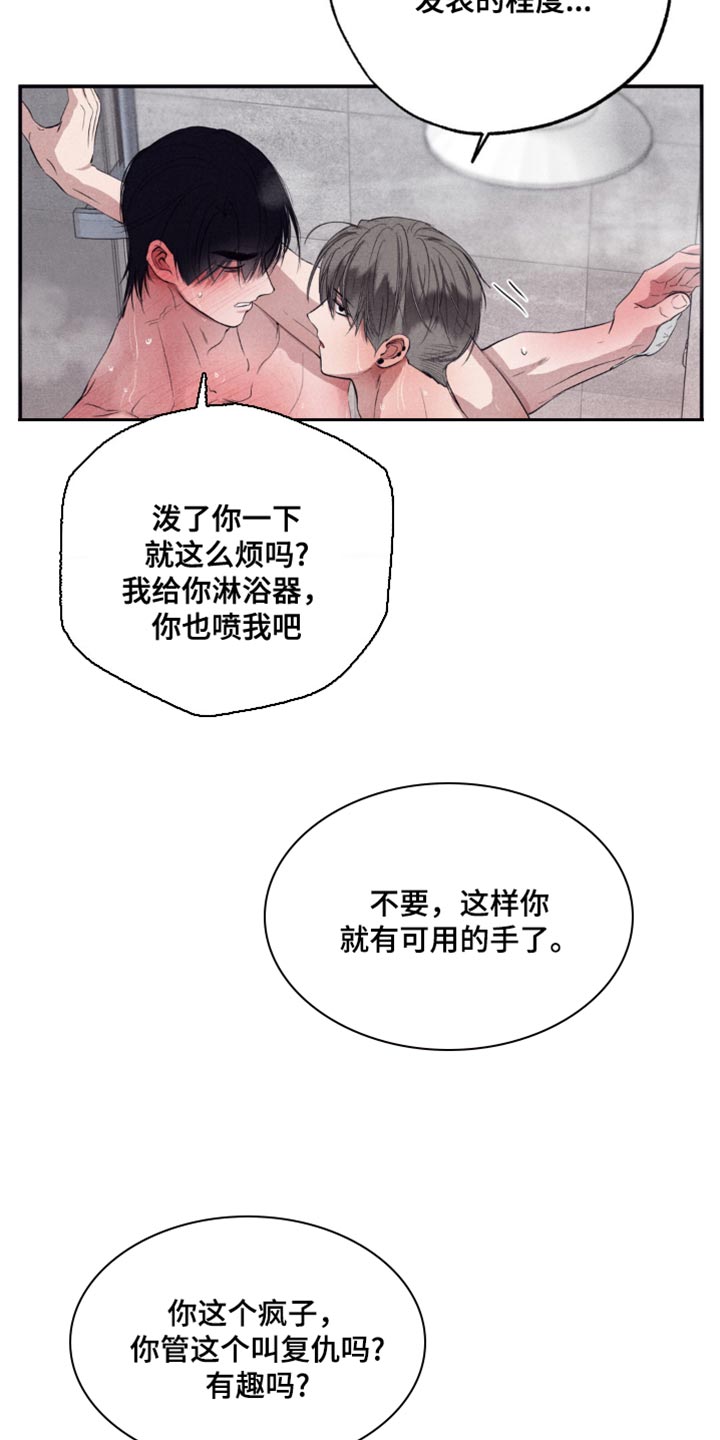 冤家路窄漫画,第48章：耍花招4图