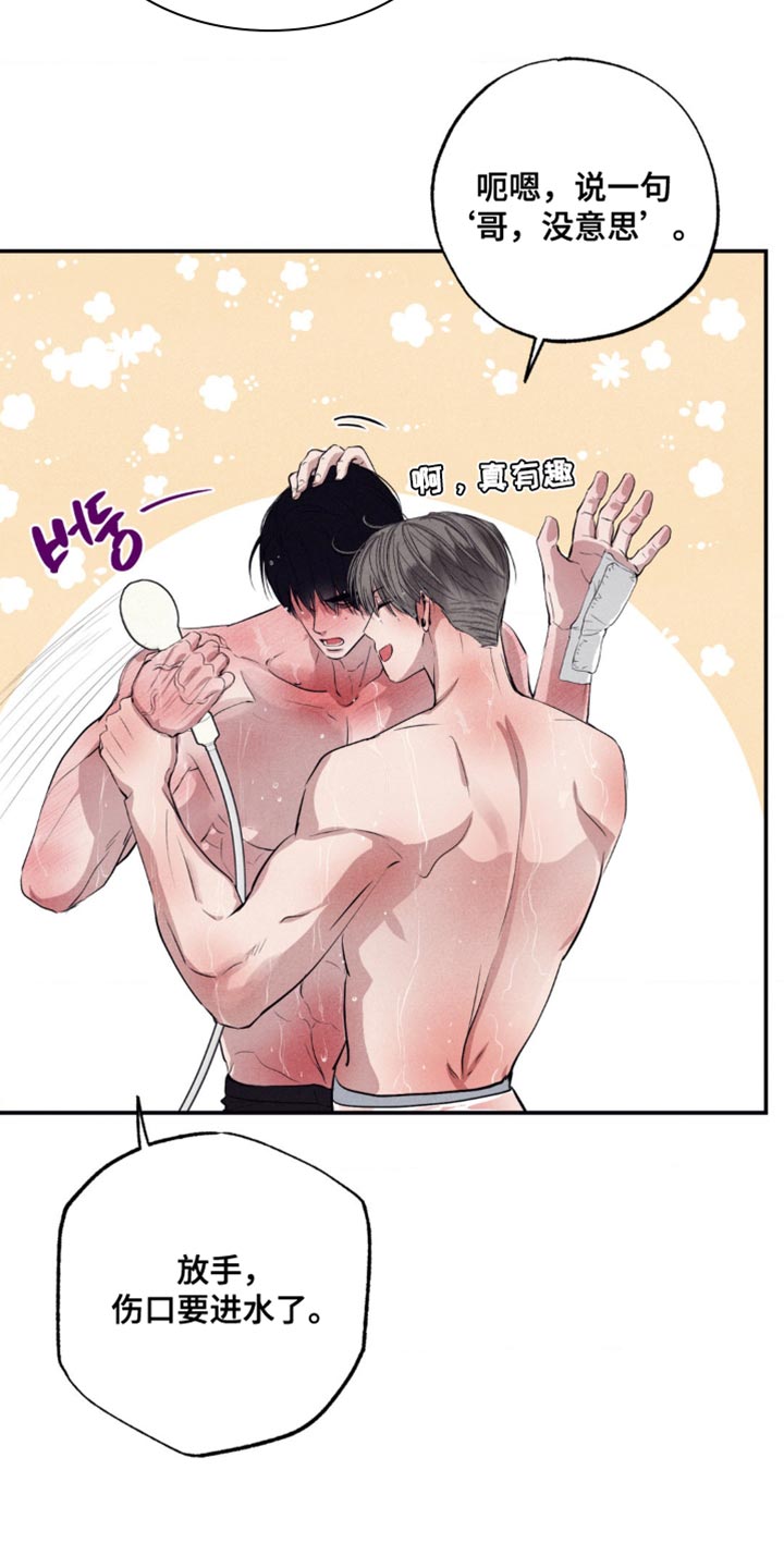 冤家路窄漫画,第48章：耍花招5图