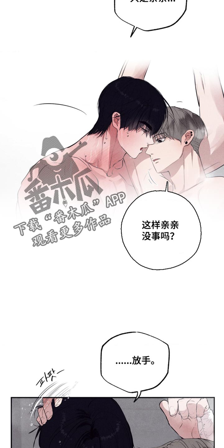 冤家路窄漫画,第48章：耍花招3图