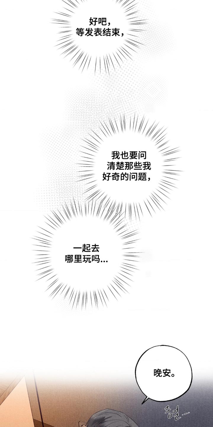冤家路窄漫画,第49章：好奇的问题5图