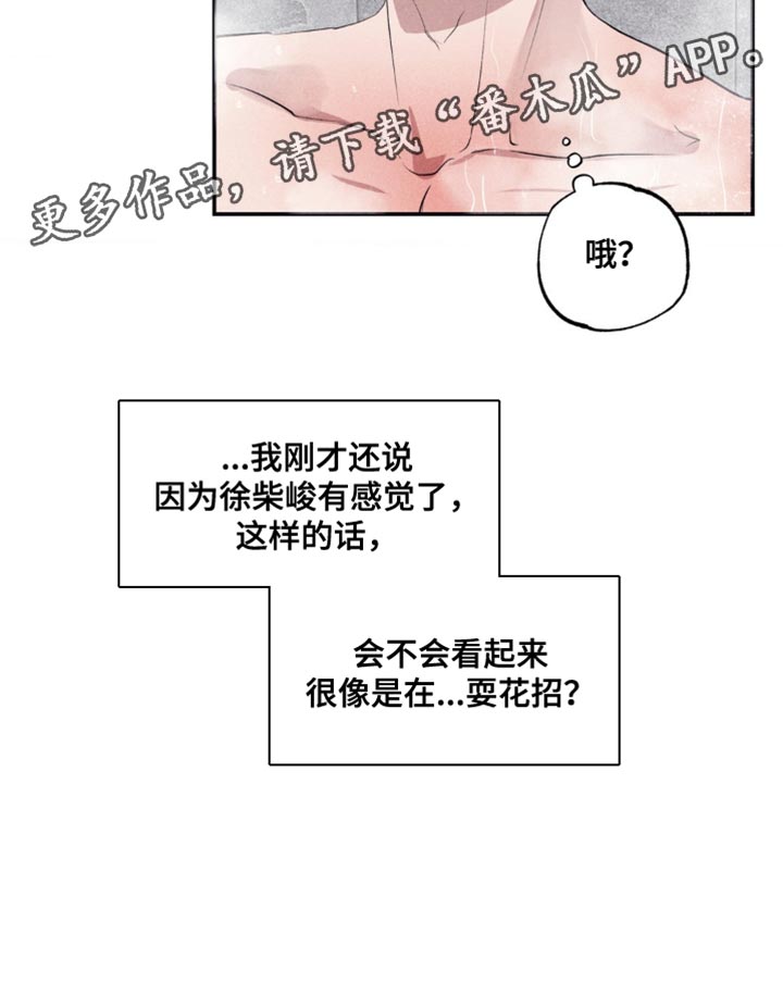 冤家路窄漫画,第48章：耍花招2图