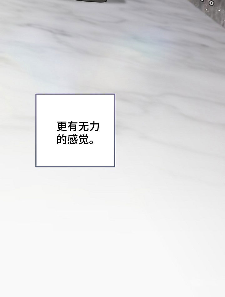 忘记前爱漫画免费阅读下拉式漫画,第43章：无力的感觉3图