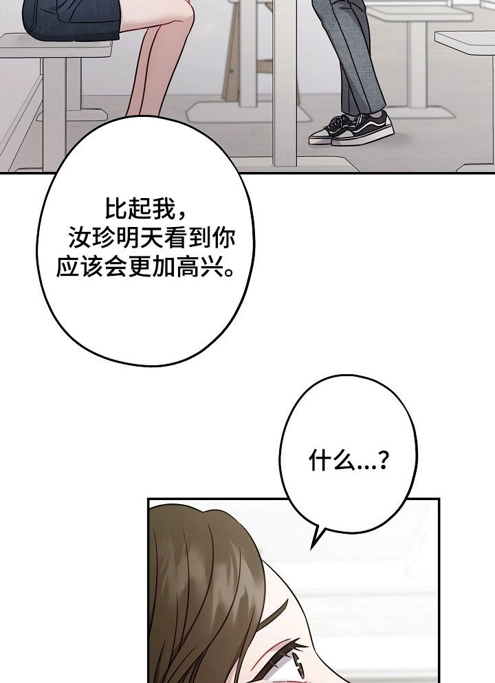 忘记前爱漫画免费阅读下拉式漫画,第43章：无力的感觉2图