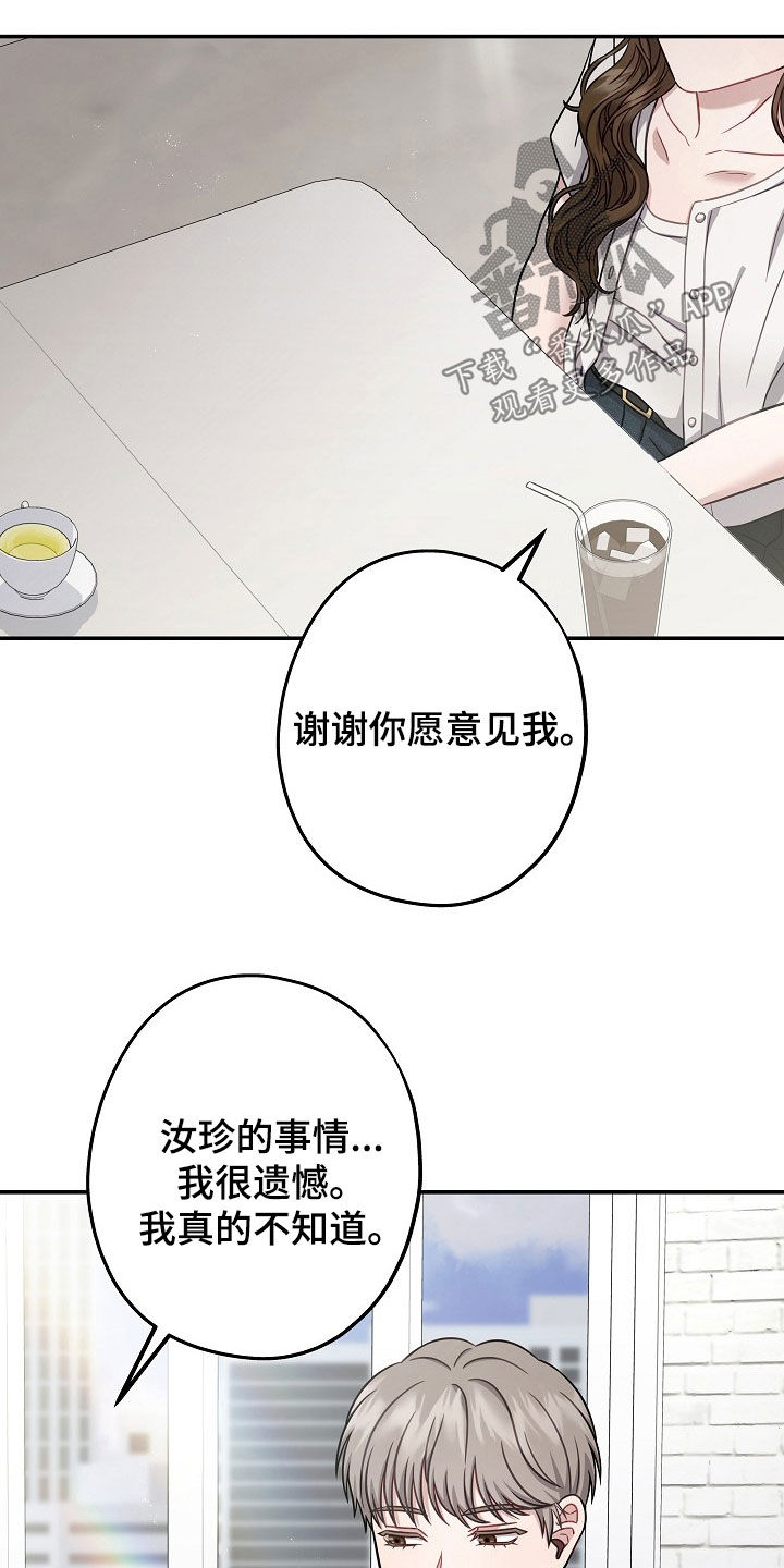 忘记签劳动合同后面想补签员工不同意漫画,第42章：真心喜欢3图